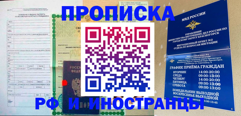 прописка регистрация в Славгороде