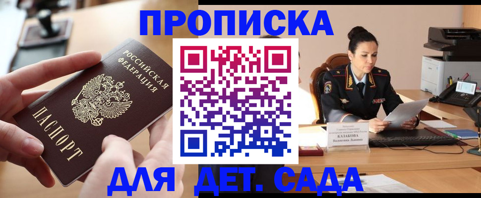 временная регистрация в Славгороде