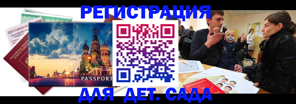 прописка регистрация в Славгороде