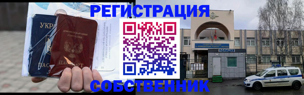 временная прописка в Славгороде